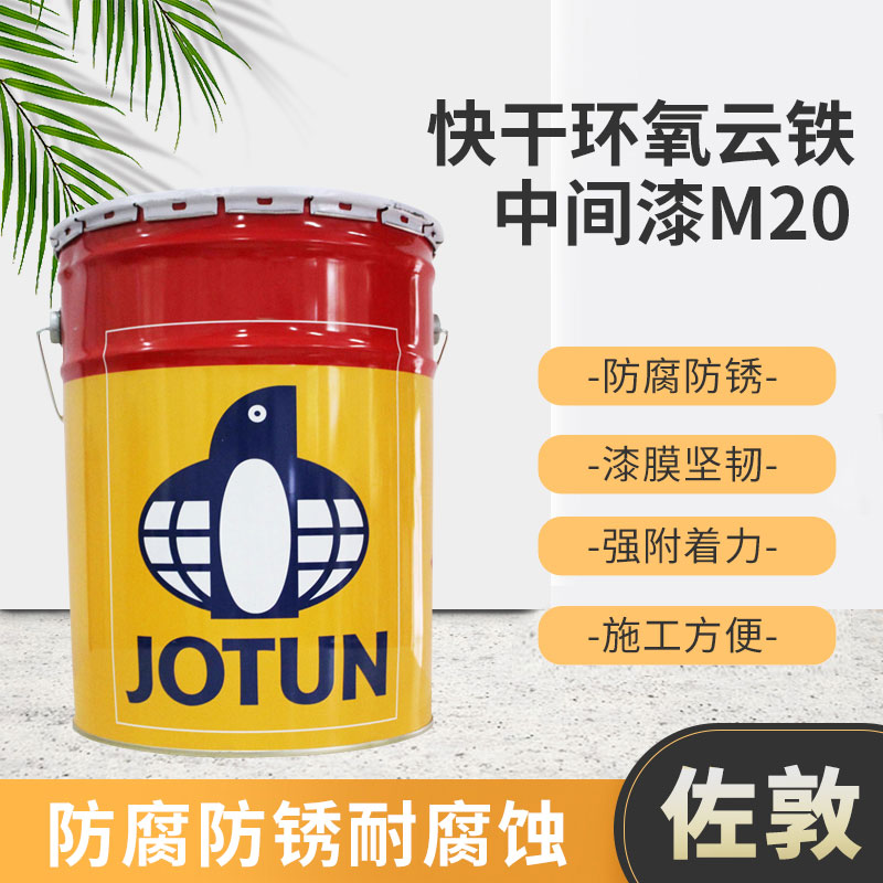 快干环氧云铁中间漆M20